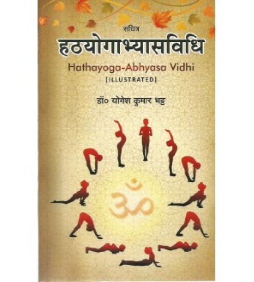 Hatha Yoga Abhyasa Vidhi (हठयोगाभ्यासविधि) (HB)